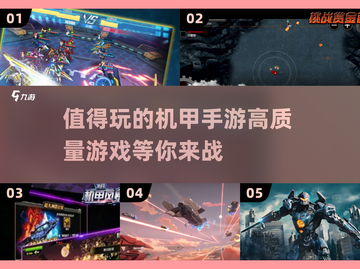 🔥2025机甲手游推荐！高质量合集等你来战🎉截图1