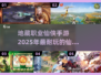 🔥2025必玩！地藏职业仙侠手游合集💥