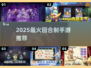 🔥2025最火回合制手游TOP榜💥