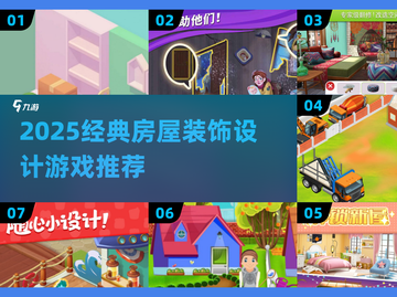 🏡超治愈！2025必玩房屋装饰设计游戏推荐✨截图1