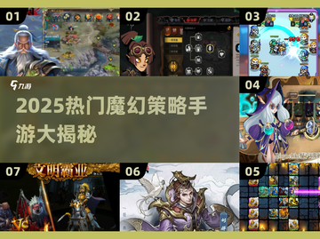 🔥2025最火魔幻策略手游榜单来袭！🎮截图1