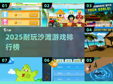 🏖2025最火沙滩游戏TOP榜🔥截图1