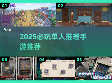 🔥2025最火单人推理手游大揭秘！🧩截图1