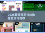 2025必玩选择游戏推荐🔥这5款太上头了🎮