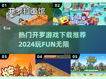 2024超🔥开罗游戏合集下载推荐🎮截图1