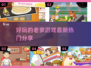 好玩到停不下来！🔥2025热门老爹游戏大揭秘🎮