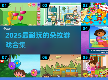 2025最火朵拉游戏合集🔥耐玩到停不下来🎮截图1