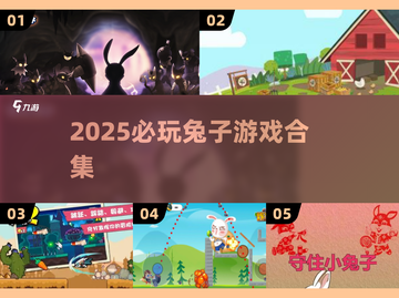 🐰2025超好玩兔子游戏合集！这5款让你玩到上头🔥截图1