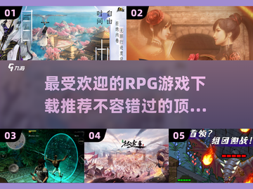🔥2025最受欢迎RPG游戏TOP5下载指南🎮截图1