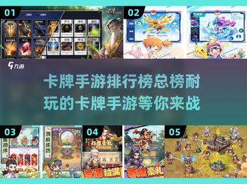 🔥2025年超耐玩卡牌手游排行榜🎉下载分享截图1