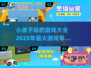 2025年最🔥小孩子玩的游戏大揭秘！🌟孩子爱上趣玩🎉