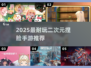 2025最耐玩二次元捏脸手游推荐✨
