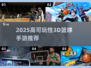 🔥2025最火3D篮球手游推荐来了！🎮