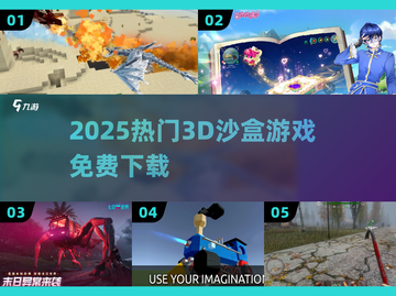 🔥2025最火3D沙盒游戏免费下载🎮截图1