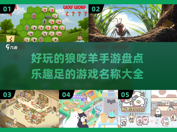 🔥2024超有趣狼吃羊手游推荐🐑 Wolves Game截图1