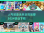 初音未来游戏推荐🎉2024必玩联动下载