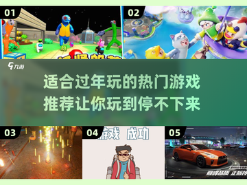 兔年必玩🎉2025超火过年游戏推荐🔥截图1