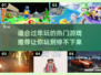 兔年必玩🎉2025超火过年游戏推荐🔥