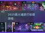 🔥2025最火城堡打骷髅游戏💥