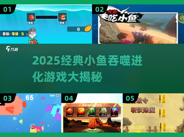 2025爆款小鱼吞噬游戏🔥进化解锁海洋霸主👑截图1