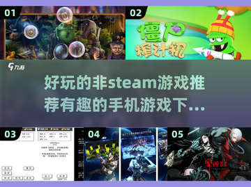 🔥2024必玩！超有趣手机游戏合集🎉截图1