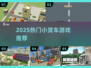 🔥2025最火小货车游戏TOP5💥