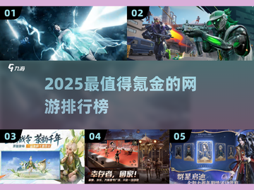 🔥2025氪金网游TOP5榜单揭晓！🎮必玩神作汇总💥截图1