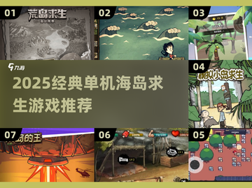 🌴2025最火单人海岛求生游戏合集！🔥截图1
