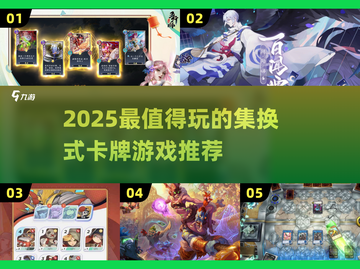 🔥2025最值得入手的TCG卡牌游戏推荐！🎮✨截图1