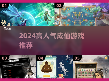 🔥2024爆火成仙游戏榜单🎮修仙党必玩！截图1