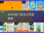 🔥2025最火专注力手游TOP榜💥