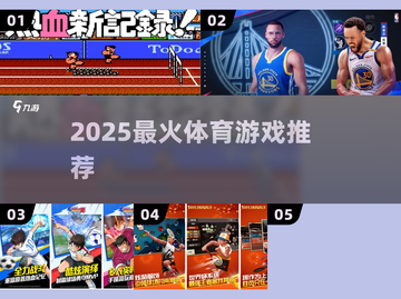 🔥2025最火体育游戏TOP榜🏆截图1