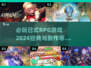 2024必玩🔥日式RPG游戏推荐🎮