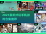 🎮2025超好玩手机游戏合集！新鲜出炉🔥