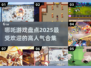 🔥2025最受欢迎哪吒游戏合集💥让你欲罢不能！