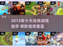 🔥2013经典游戏TOP10🎮必玩神作推荐