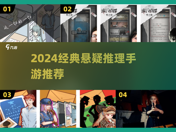 🔥2024悬疑推理手游TOP榜💥解谜控必玩🧩截图1