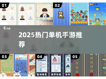 🔥2025最火单机手游推荐🎮截图1