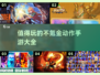 💥2024必玩！这些动作手游超爽又免费🔥