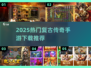 🔥2025最火复古传奇手游下载来袭！🎮