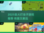 🎮打虫子游戏大揭秘！2025最🔥可以打虫子的游戏下载分享💥