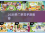 🏡2025最火家园手游TOP5🔥