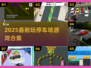 🔥2025最耐玩停车场游戏合集！🚗✨