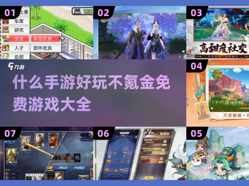 🔥2025年最值得玩的免费手游大盘点，不氪金也能爽到飞起！💥截图1