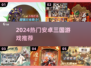 🔥2024热门安卓三国游戏大揭秘！🎮