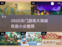 🔥2025冷门游戏大揭秘！🎮小众神作速收藏