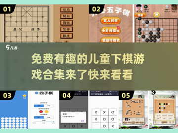 2025年最🔥儿童下棋游戏合集🎉免费又有趣！截图1
