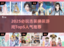 🔥2025必玩古装换装游戏Top5榜单！✨