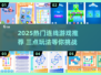 🔥2025最火三点连线游戏合集！🎮✨
