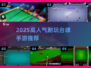 🎱2025超耐玩台球手游大合集！高人气必玩